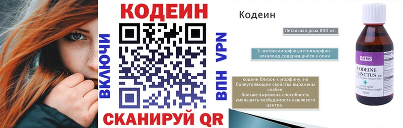 Codein напиток Lean (лин)  Мичуринск 